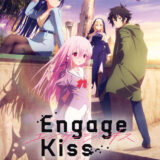 【Engage Kiss（エンゲージキス）】感想。ヤンデレ系ヒロインとしては、ヤンデレ度がまるで足りない。